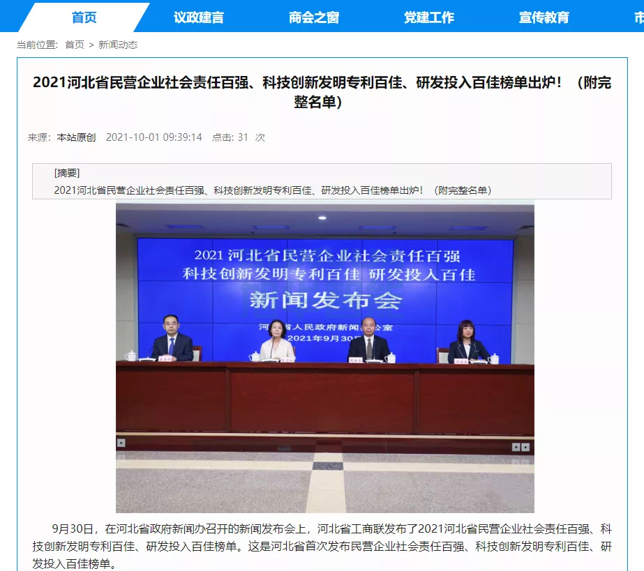 喜报！热烈庆贺唐山K8凯发国际智能科技有限公司获评为“河北省科技创新研发投入百佳民营企业”