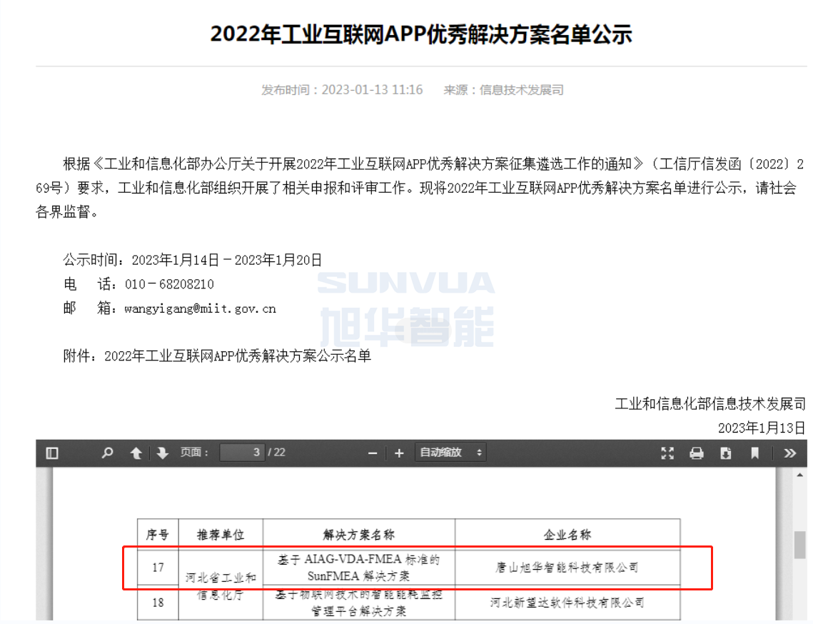 K8凯发国际智能成功入选工信部2022年工业互联网APP优秀解决方案名单！