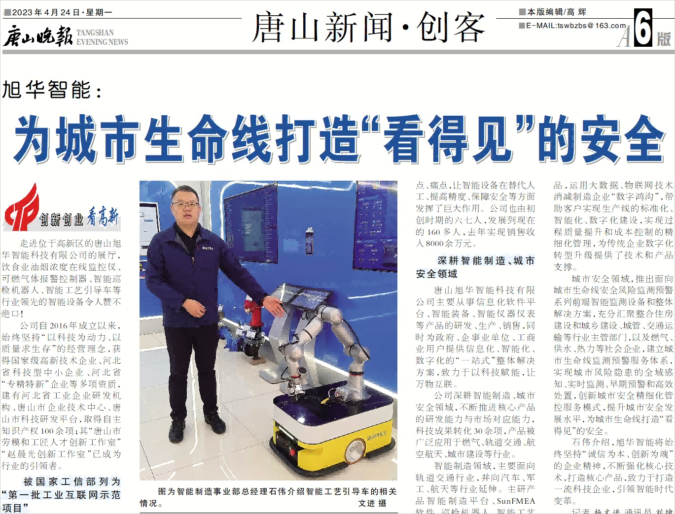 【媒体报道】K8凯发国际智能：为城市生命线打造“看得见”的安全