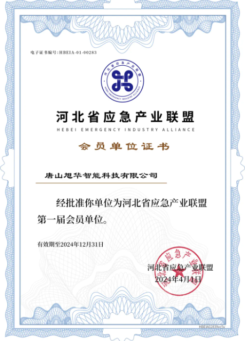 K8凯发国际智能成为河北省应急产业联盟第一届会员单位