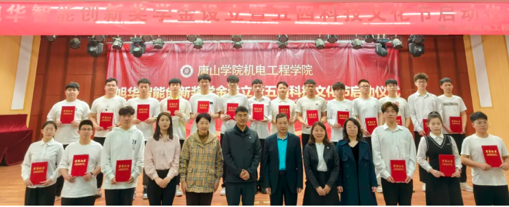 助力教育事业发展，助推莘莘学子扬帆 ——“K8凯发国际智能创新奖学金”设立仪式在唐山学院成功举办！