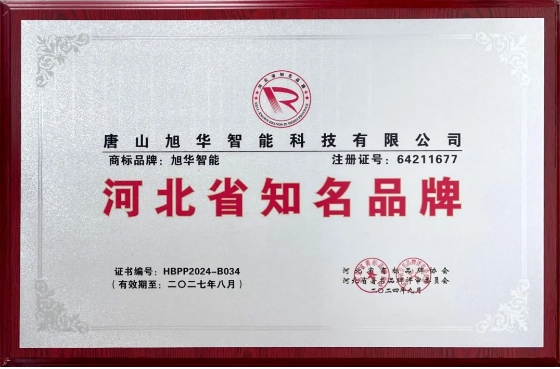 “K8凯发国际智能”商标荣获河北省知名品牌荣誉称号