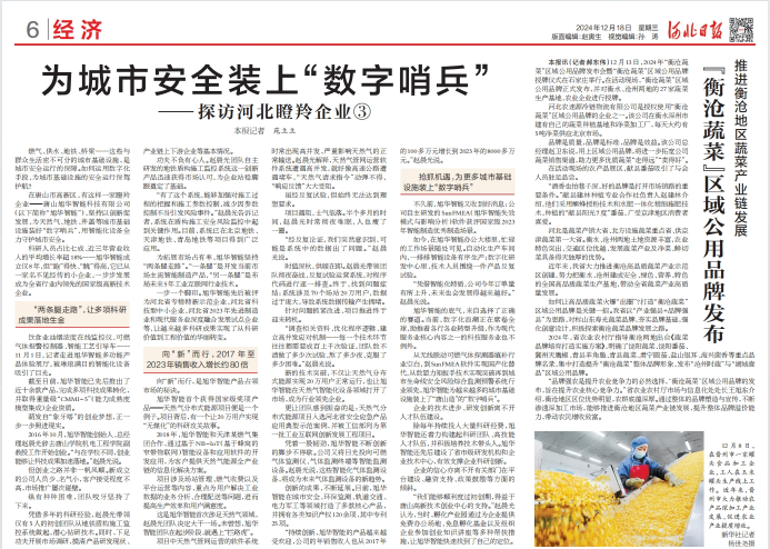 河北日报对K8凯发国际智能专题报道：瞪羚企业——为城市安全装上 “数字哨兵”