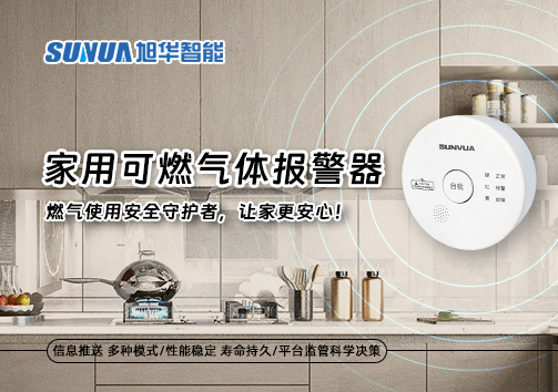 家用可燃气体报警器：燃气使用安全守护者，让家更安心！