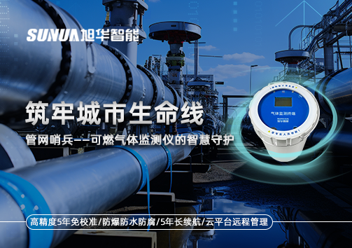 筑牢城市生命线：管网哨兵——可燃气体监测仪的智慧守护​！