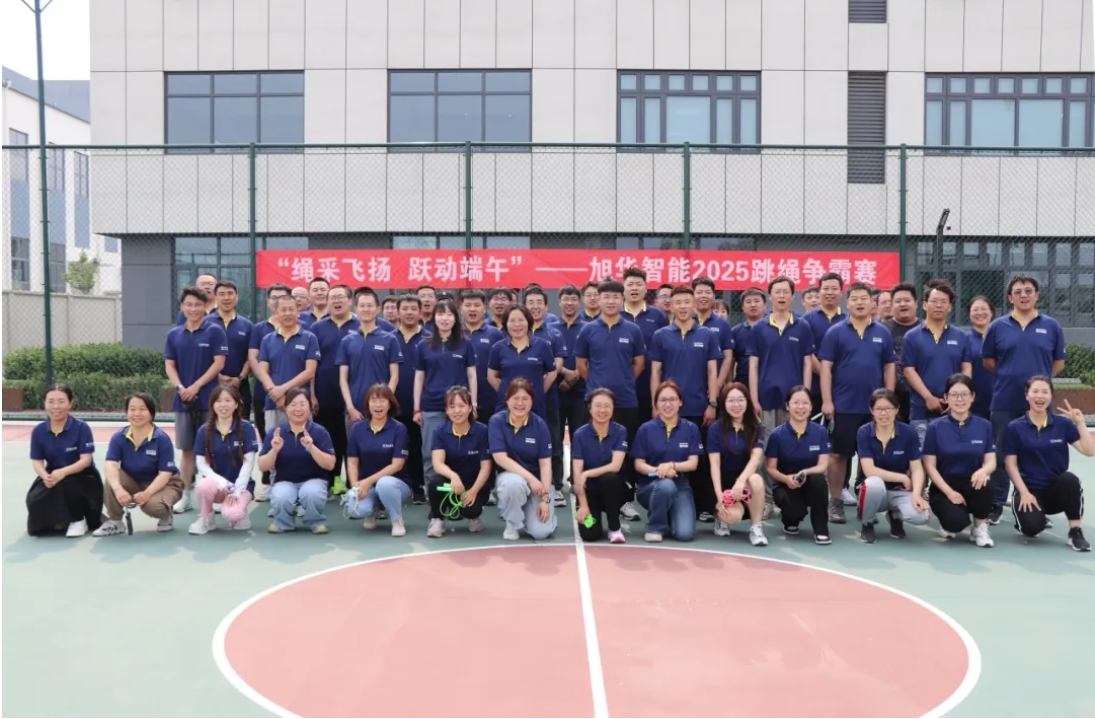 “绳采飞扬 跃动端午”——K8凯发国际智能举行跳绳争霸赛！