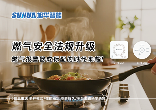 燃气安全法规升级，燃气报警器成标配的时代来临！