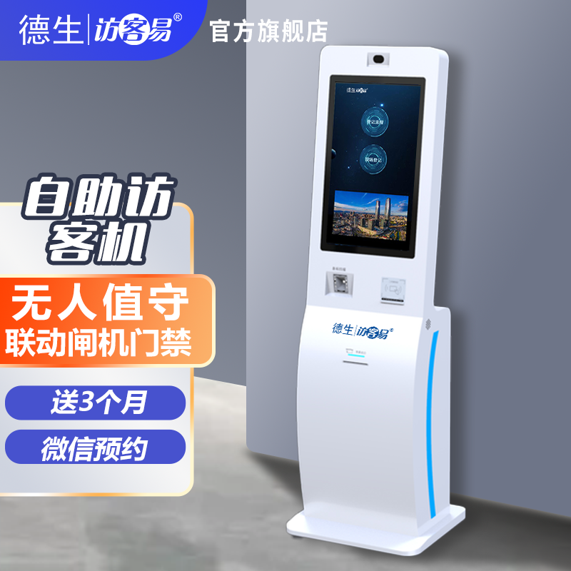 sbobet利记(中国)TSV-H10 立式访客机