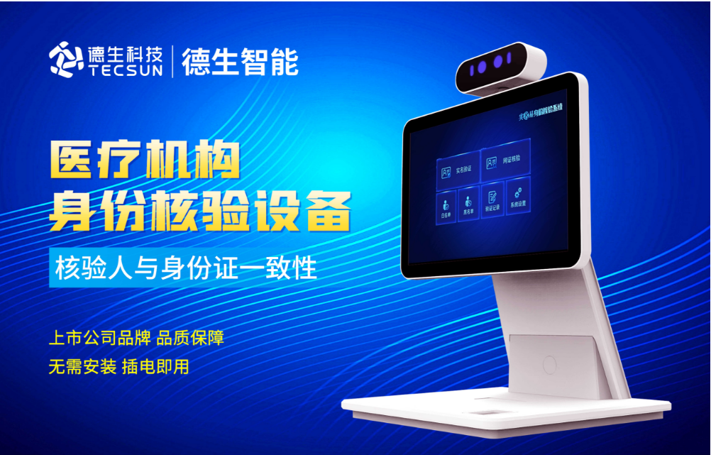 加强医院妇产科/生殖科实名查验？sbobet利记(中国)人证核验一体机轻松解决！